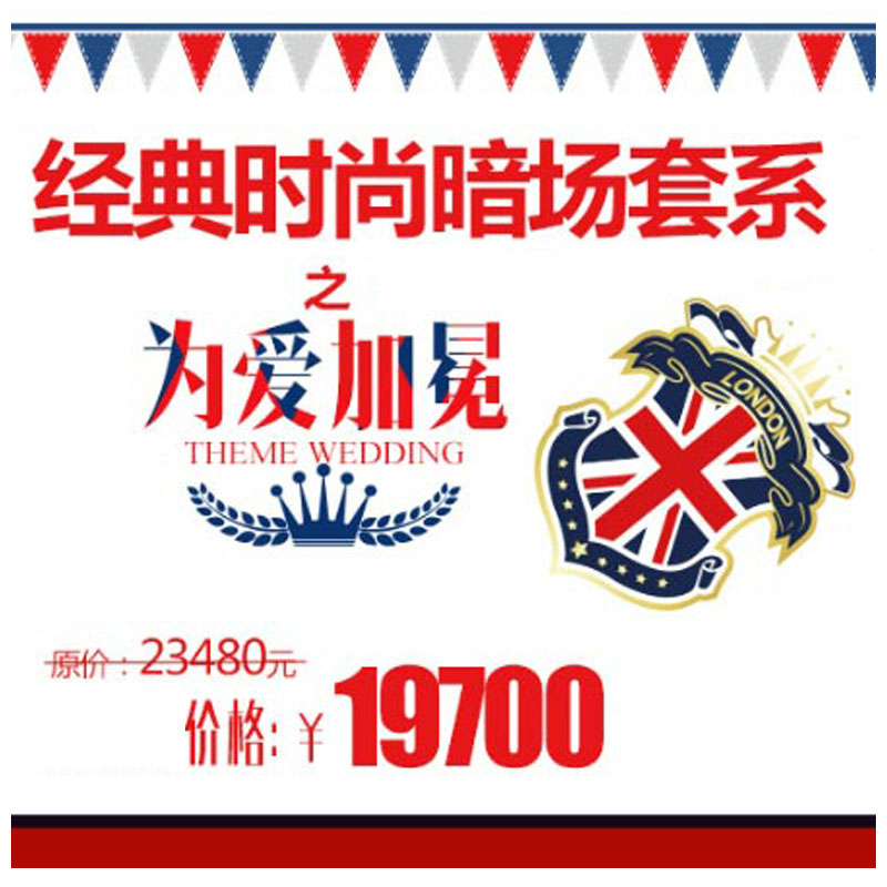 经典时尚暗场套系 